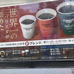 ファミリーマート - (メニュー)FAMIMA CAFE