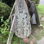 そば処食楽膳 - 