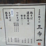 130407東京　鶏そば三歩一　メニュー