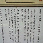 鶏そば 三歩一 - 130407東京　鶏そば三歩一　豚は一切使用していません