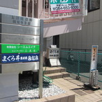 清水港　みなみ  - 