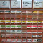 中華そば 深緑 - 券売機