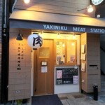 YAKINIKU MEAT STATION - 外観