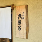 Soba Sake Takashimaya - 