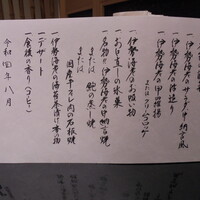 中納言 千日前味楽館 - 品書き