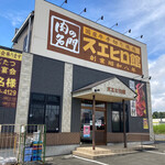 Yakiniku Suehirokan - 