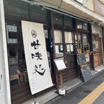 北斎茶房 - 風雅な店構え