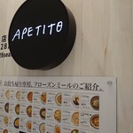 アペティートカフェ - 看板
