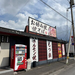 鉄板・居酒屋　お好み倶楽部 - 