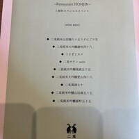 Restaurant Honjin - メニュー