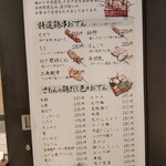 鶏だしおでん さもん KITTE 名古屋店 - 