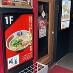 Ramen Dambo - 横出入り口