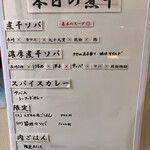 ヌードル＆スパイスカレー 今日の1番 - 