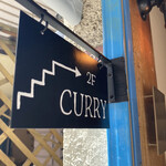 カレーショップ フェンネル - 