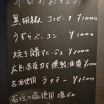 Cafe Bar Wits - 本日のおつまみメニュー