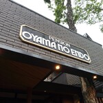 ペンション お山のえんどう - 