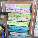 ふる里うどん  - この季節のメニュー