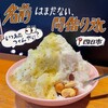 名前はもうない間借り氷 - 