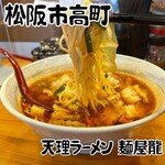 麺屋 龍 - 