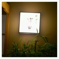 新ばし 笹田 - 
