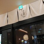 丼屋 荘兵衛 - 
