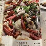 知音食堂 - 四川風魚の煮込みのメニュー