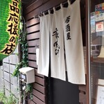 Izakaya Yafuu - 