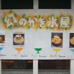 幻のかき氷屋 - 