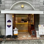 芋屋 碓氷金太郎さつまいもパーラー - 