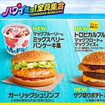 マクドナルド - ハワイだヨ！ 全員集合！