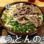 うどんの幸助 - 