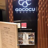 スカイグリルブッフェGOCOCU - 