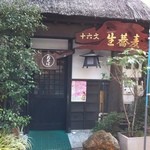 Juuroku Mon Soba Shichi - 入り口