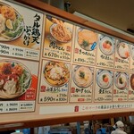 丸亀製麺 - メニュー