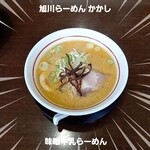 旭川らーめん かかし - 味噌牛乳らーめん