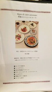 レストラン 門田 - 