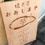 おおしまや - 