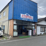 キッチン さかなやさん - 