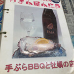 かき小屋 小江戸 - 