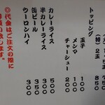 中華そば さとう - メニュー