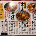 桜木屋 - メニュー【２０２２年６月撮影】