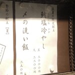 ラーメン巌哲 - 鮪塩冷やし 〆の洗い飯