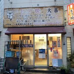 Motsuyaki Taiki - 外観