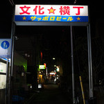 源氏 - ディープな「文化横丁」(*^-^*)