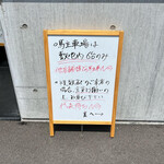 麺処 おぐら - 注意書き