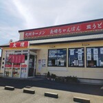 九州ラーメン友理 - 