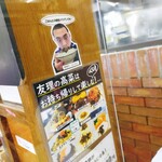 九州ラーメン友理 - 