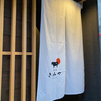 奈良きみや 別邸 柘榴 - 