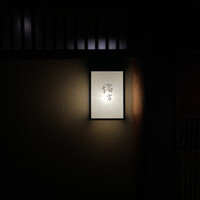 緒方 - 