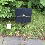 ドメイヌ ドゥ ミクニ - 